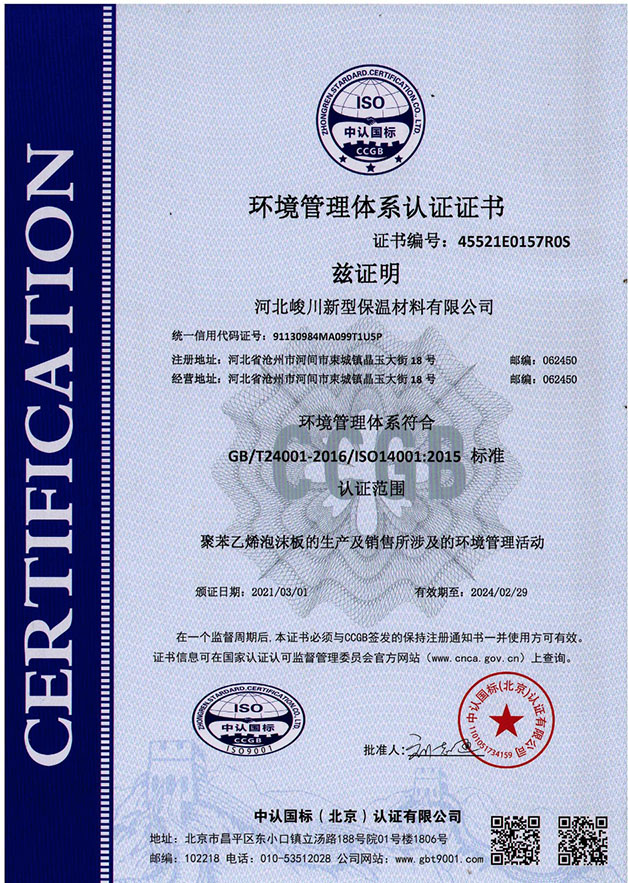 環境管理體系認證證書